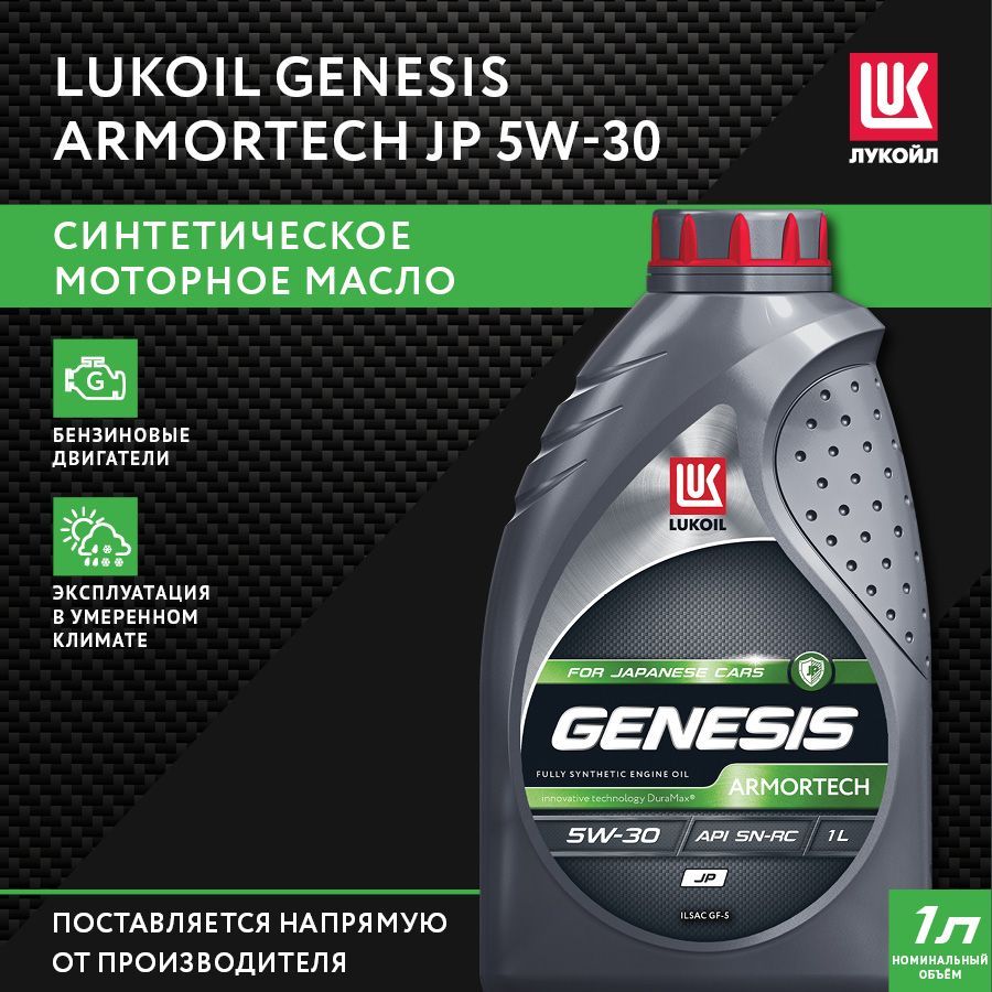 Масло моторное ЛУКОЙЛ (LUKOIL) 5W-30 Синтетическое - купить в  интернет-магазине OZON (160506876)