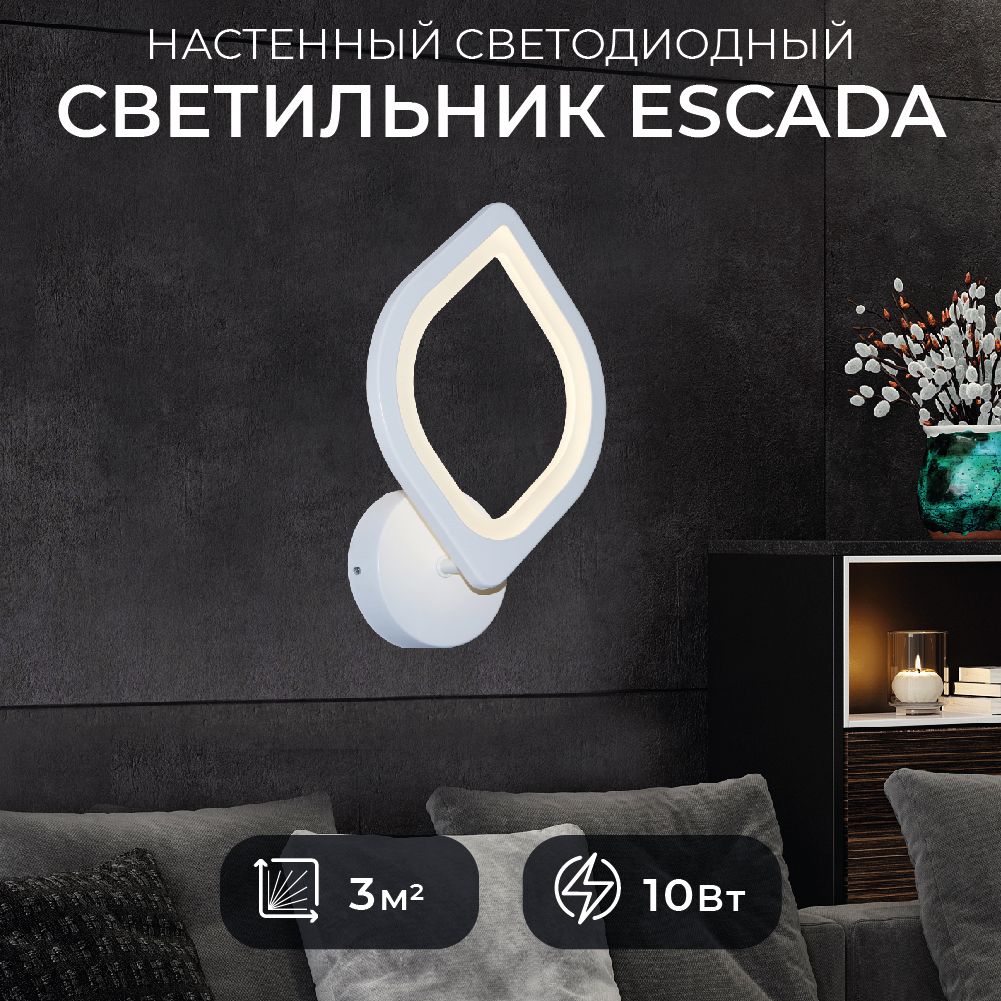 Escada Бра, LED, 10 Вт