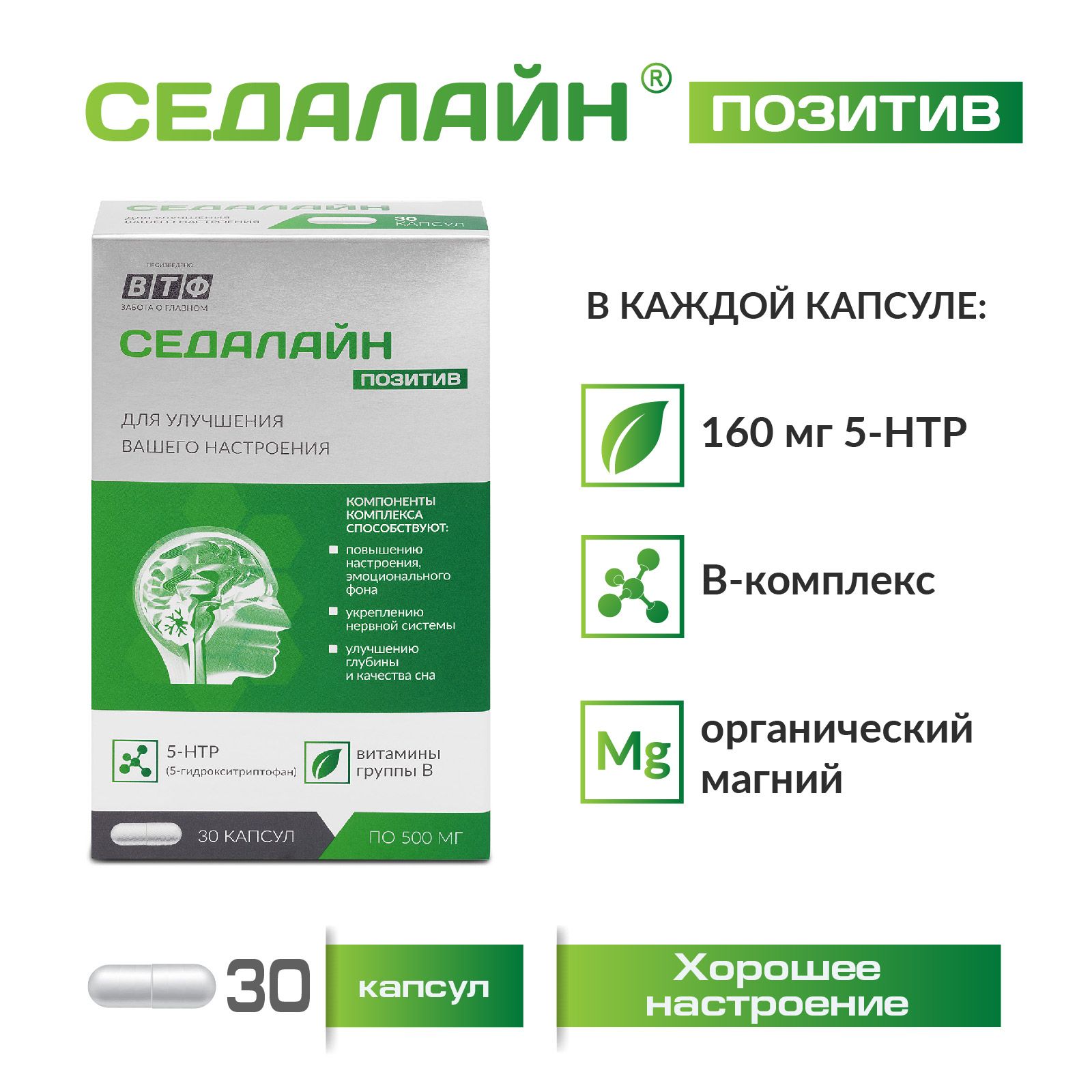 СЕДАЛАЙН Позитив. 5 HTP 160 мг + В-комплекс + магний. Естественный  антидепрессант, витамины для сна, успокоительное. (Триптофан / 5 нтр / 5  гидрокситриптофан + витамины группы B). 30 капсул, ВТФ. - купить с  доставкой по выгодным ...