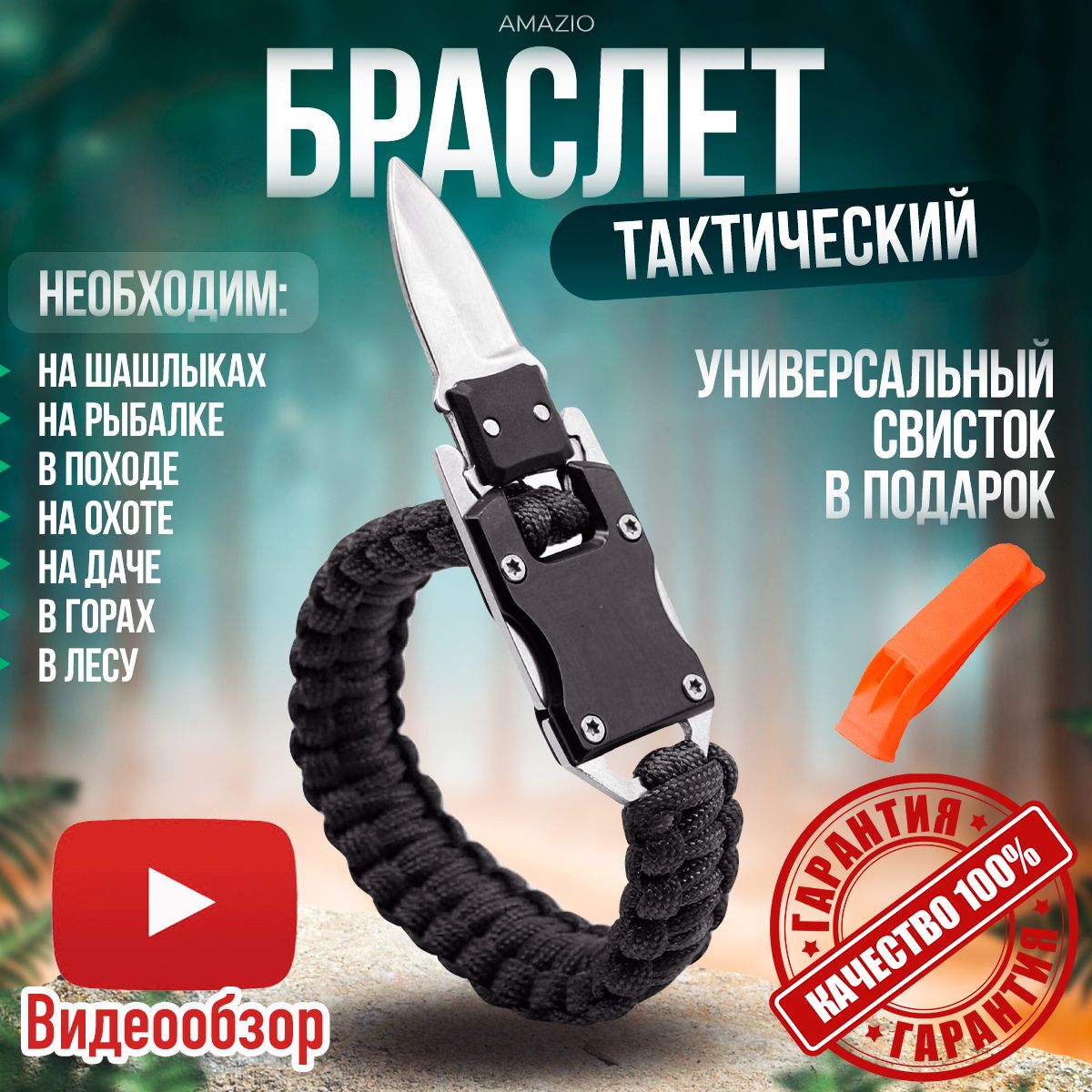 Браслет для выживания туристический походный