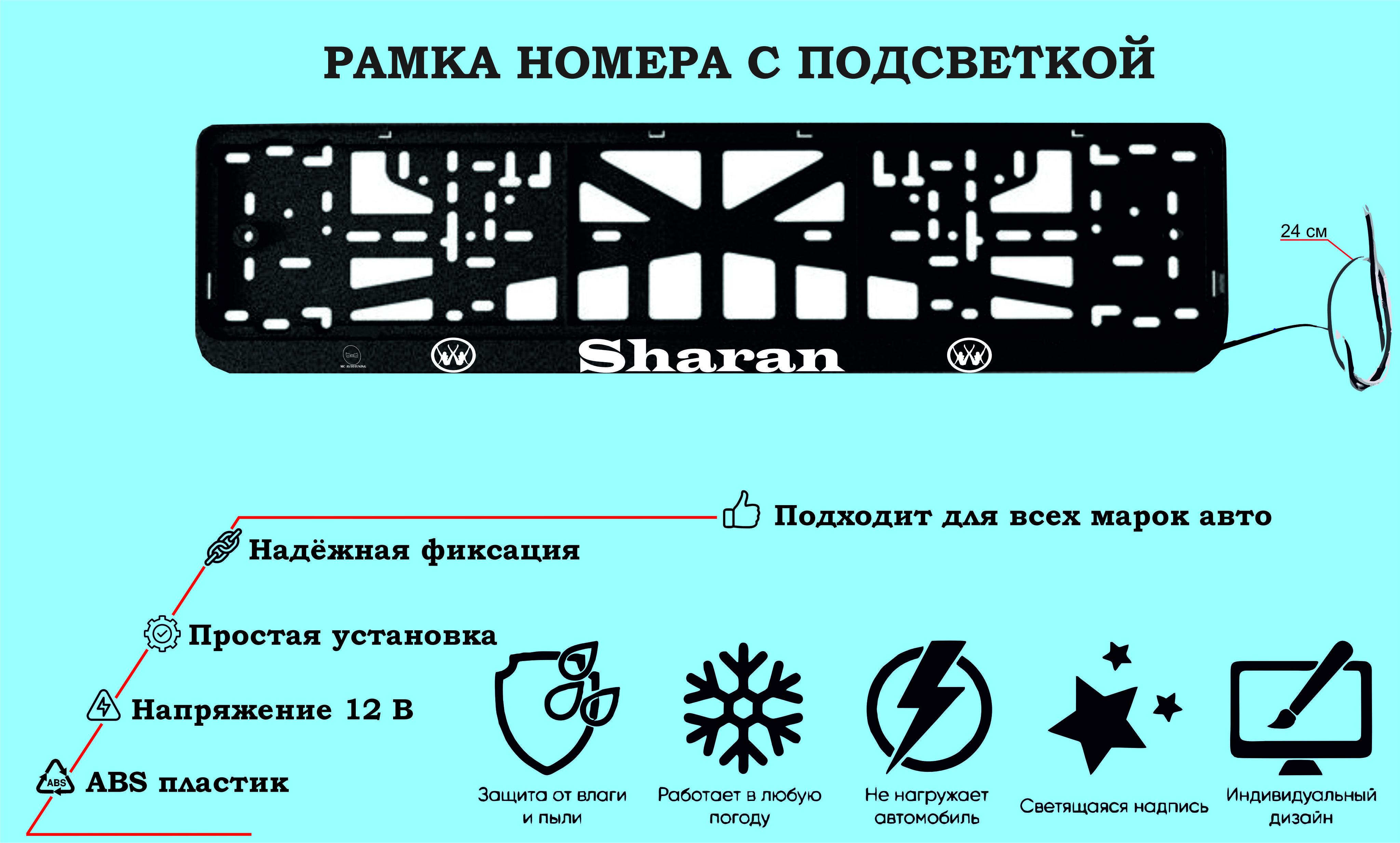 Рамка номера со светодиодной LED подсветкой с логотипом для  автомобиля,Volkswagen Sharan,тюнинг авто,рамка гос номер, 1 шт, 12 В -  купить по выгодным ценам в интернет-магазине OZON (1399555390)