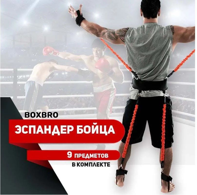 Эспандер бойца BOXBRO