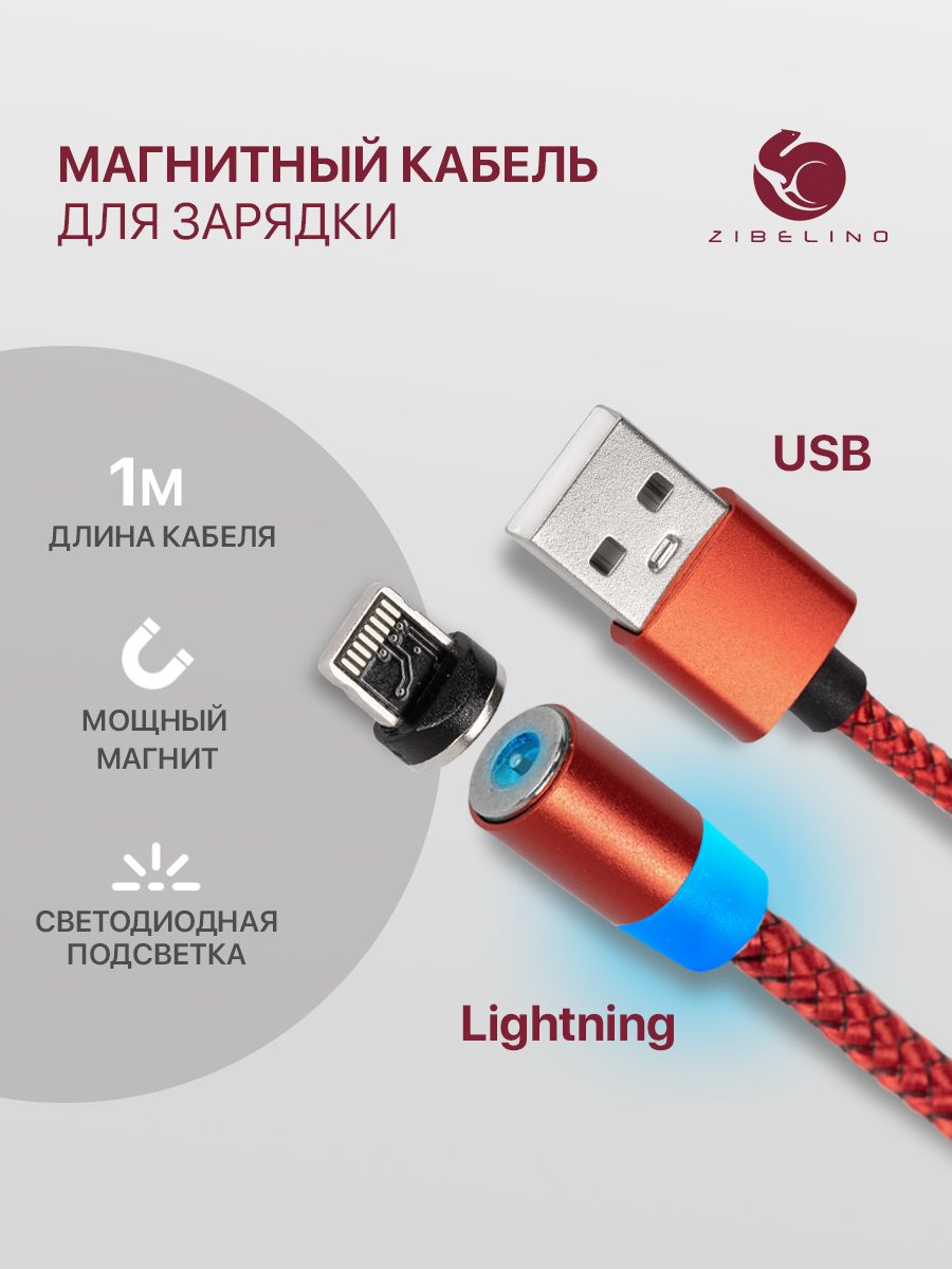 КабельмагнитныйсподсветкойUSB-USBLightning,тканеваяоплетка,длина1метр,красный