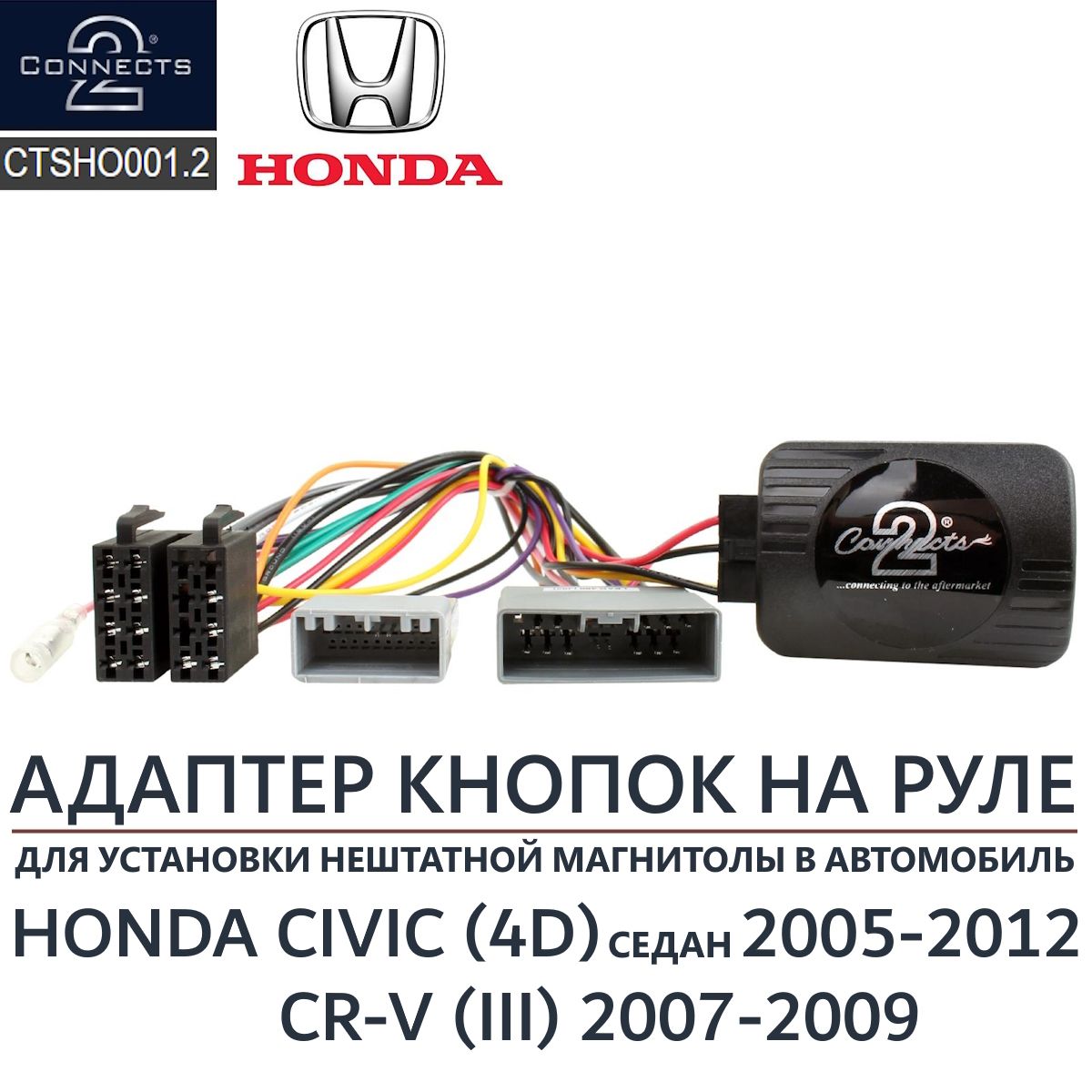 Адаптер кнопок на руле для Honda Civiс 4d Sedan (CTSHO001.2)