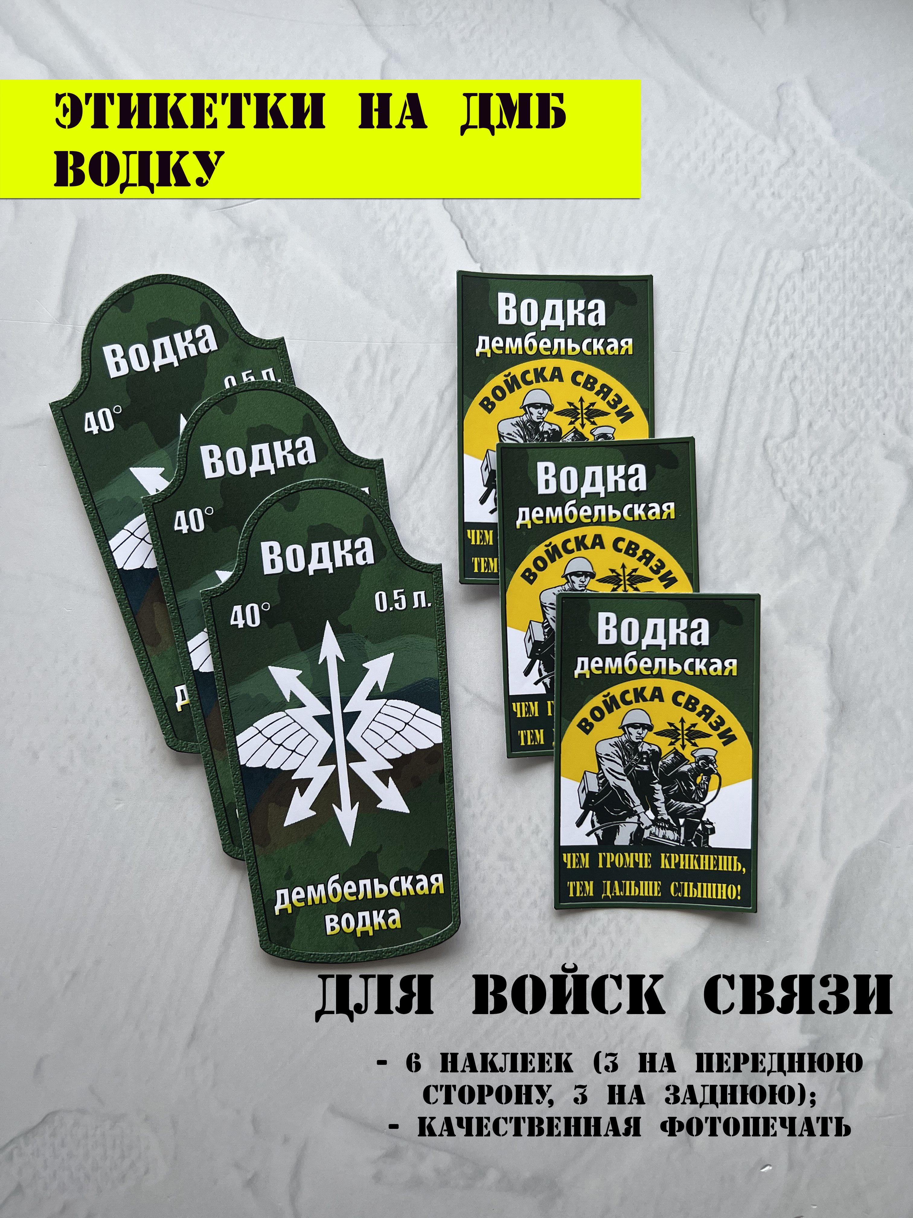 Водка дембельская этикетка шаблон