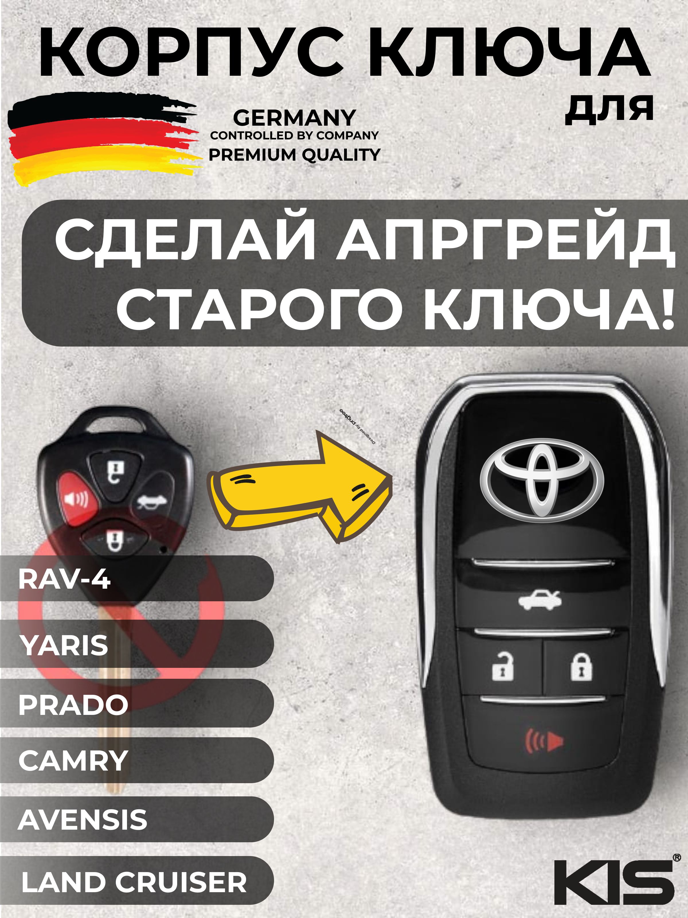 Корпус для выкидного ключа зажигания Тойота, Toyota, 4 кнопки, лезвие TOY43 арт. TY-M25