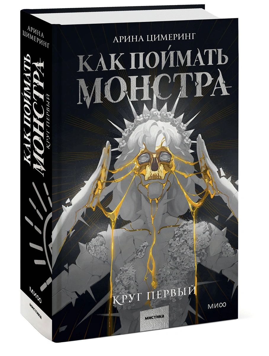 Монстр Книга – купить в интернет-магазине OZON по низкой цене