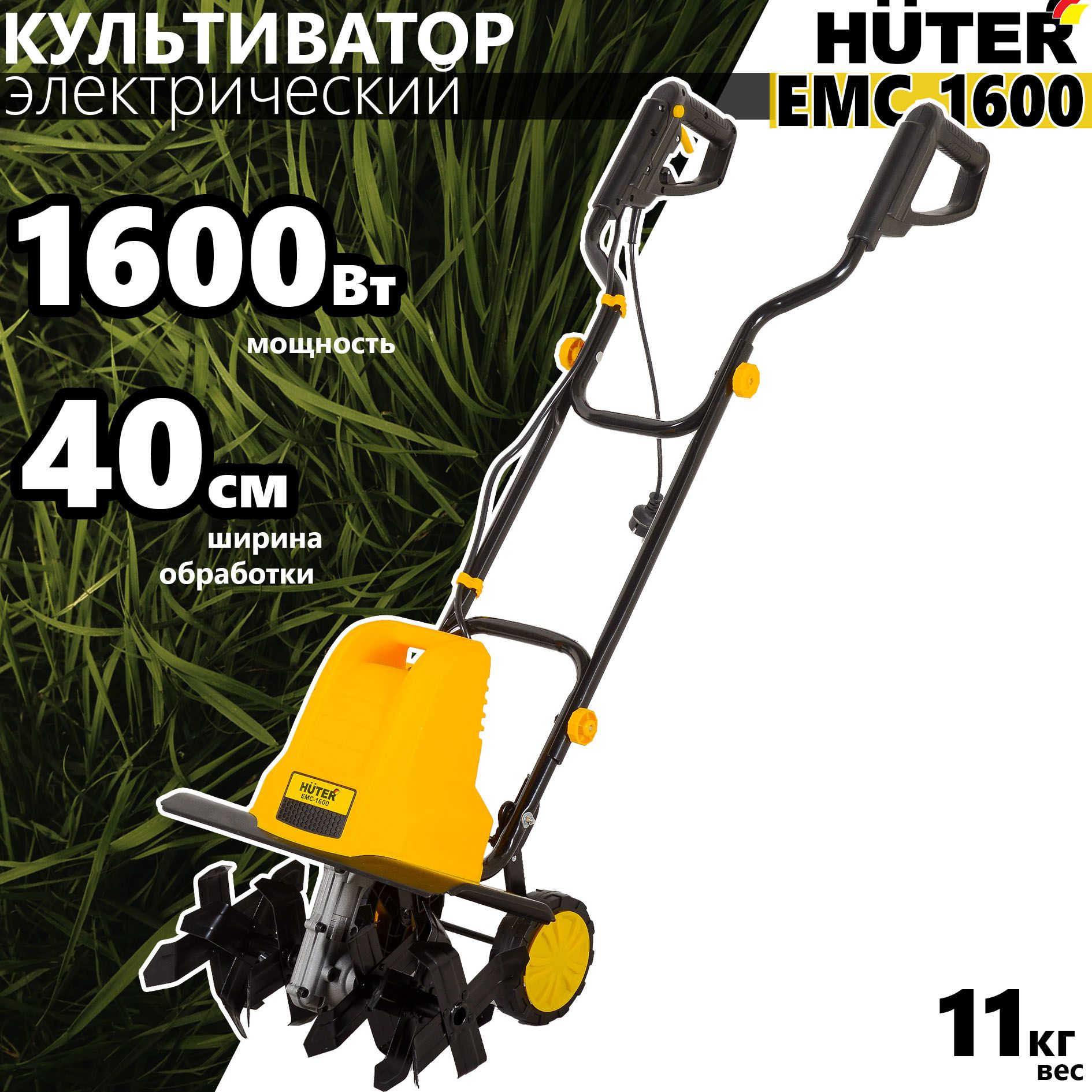 Культиватор электрический huter емс 1600