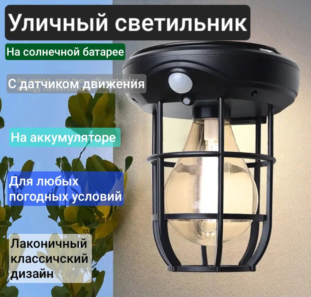 Уличный светильник LED LIGHT POWER Solnce_10.5 - купить по выгодной цене в  интернет-магазине OZON (1401388976)