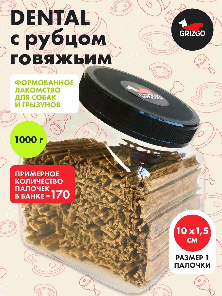 Лакомство DENDAL 1000 грамм рубец говяжий банка