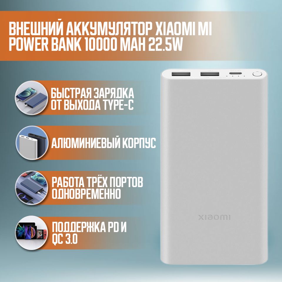 Внешний Аккумулятор повербанк Xiaomi Mi Power Bank 10000 MAh 22.5W  (PB100DZM) Серебристый