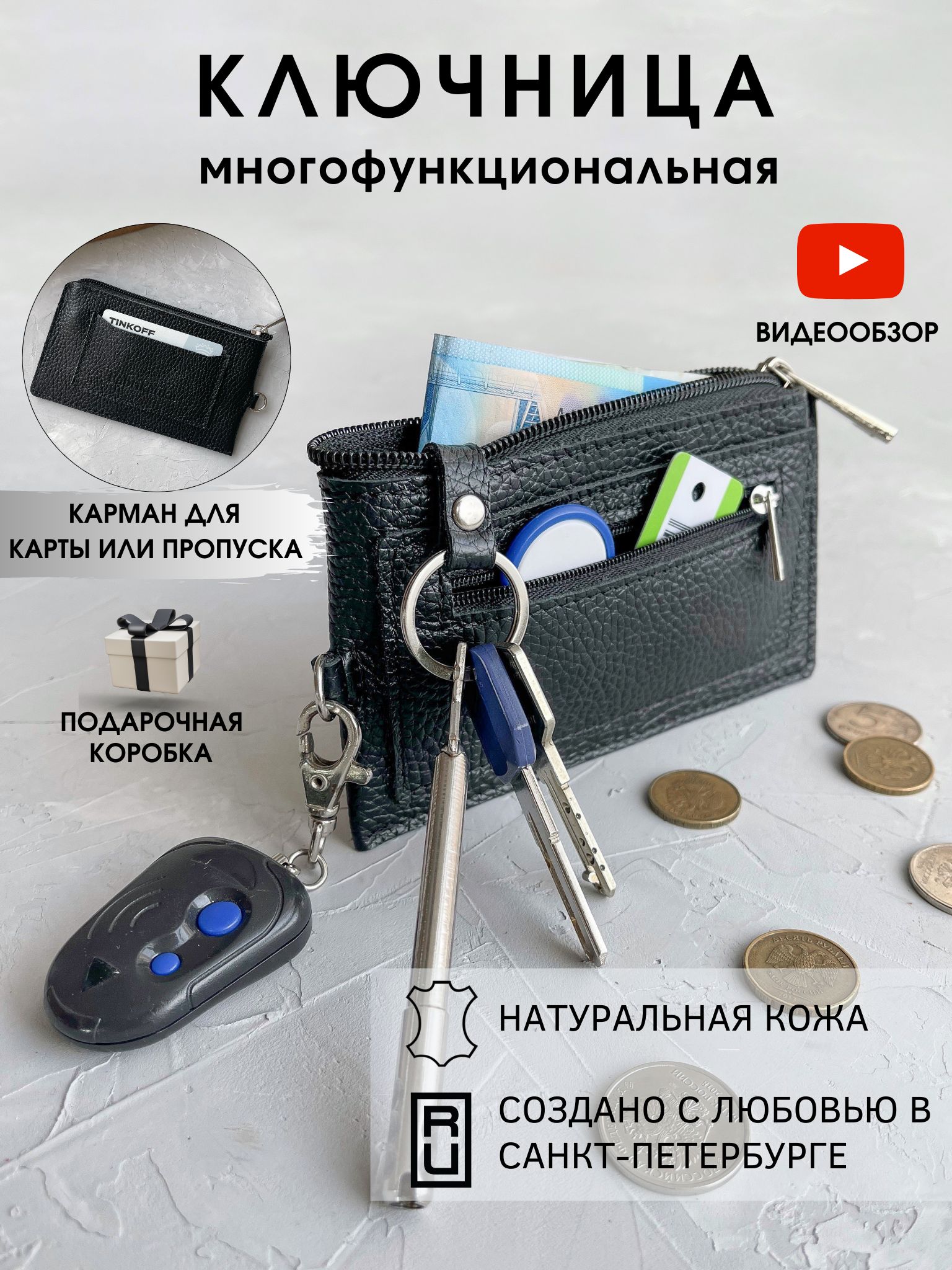 Fabrikatika Ключница карманная - купить с доставкой по выгодным ценам в  интернет-магазине OZON (1393163570)