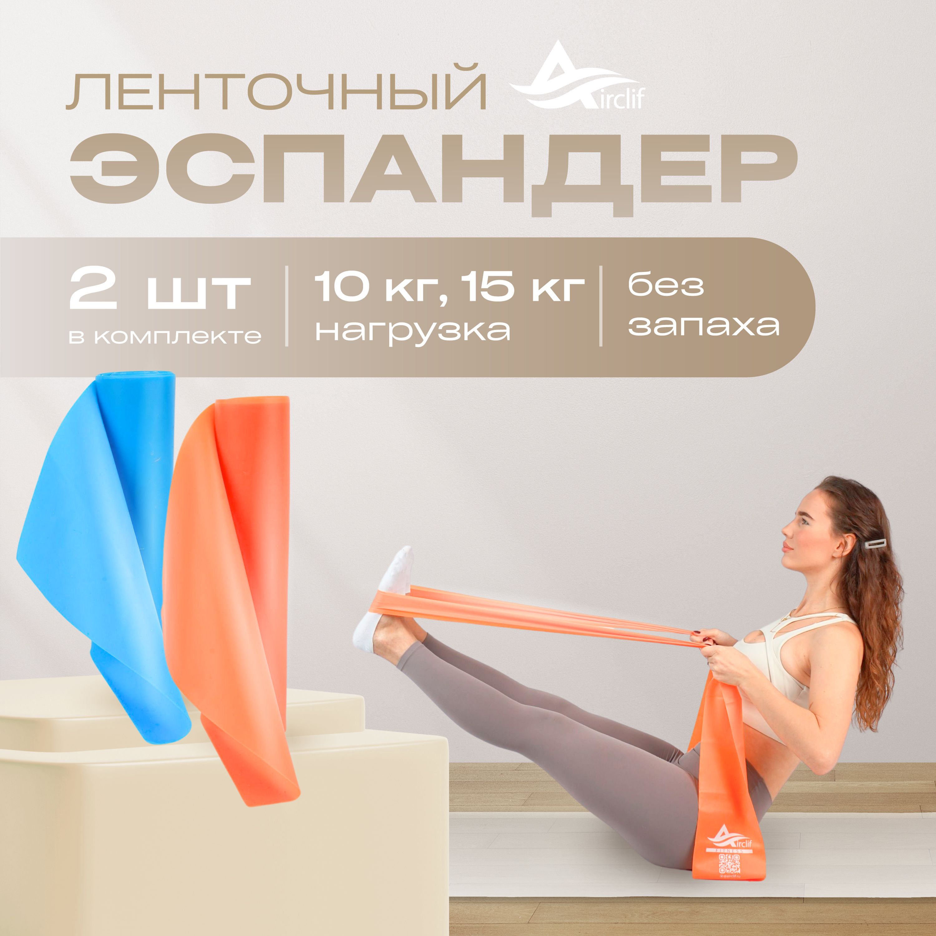 Резинки для фитнеса 2 шт, эспандер ленточный для подтягивания и йоги, Airclif купить c доставкой на OZON по низкой цене (1352286228)