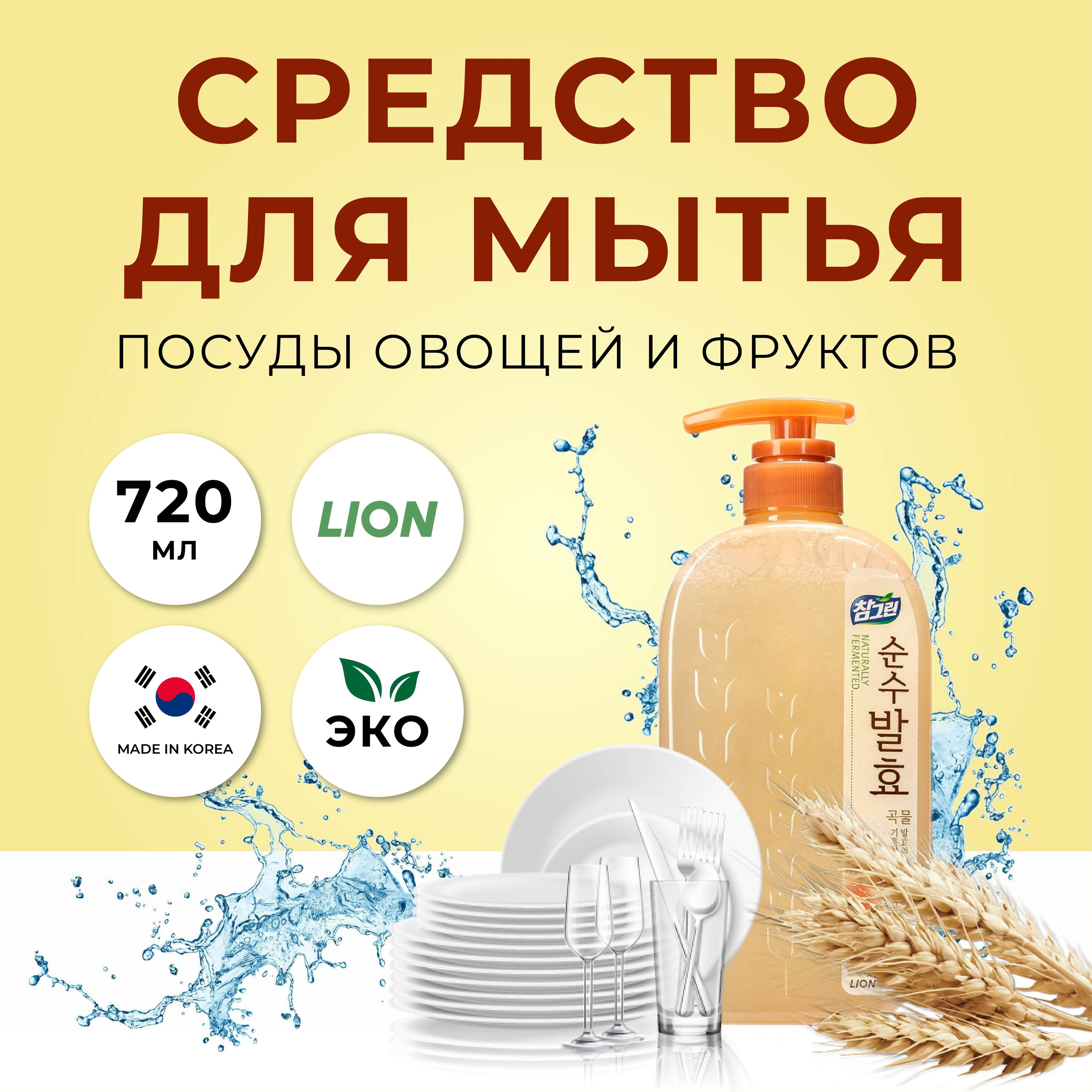 Средство для мытья посуды CJ Lion Chamgreen Pure Fermentation, 5 злаков, 720 мл