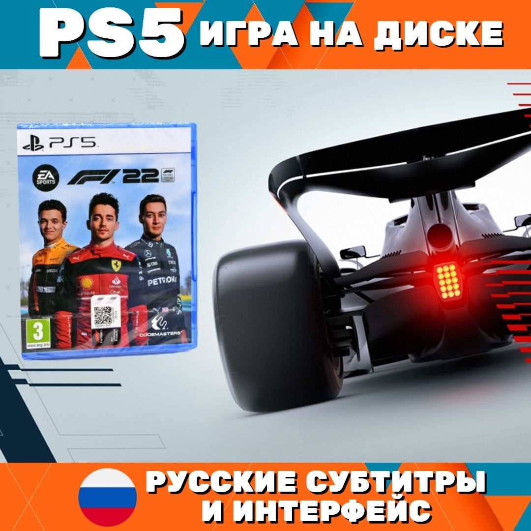 Игра Formula One F1 2022 (PlayStation 5, Русские субтитры)