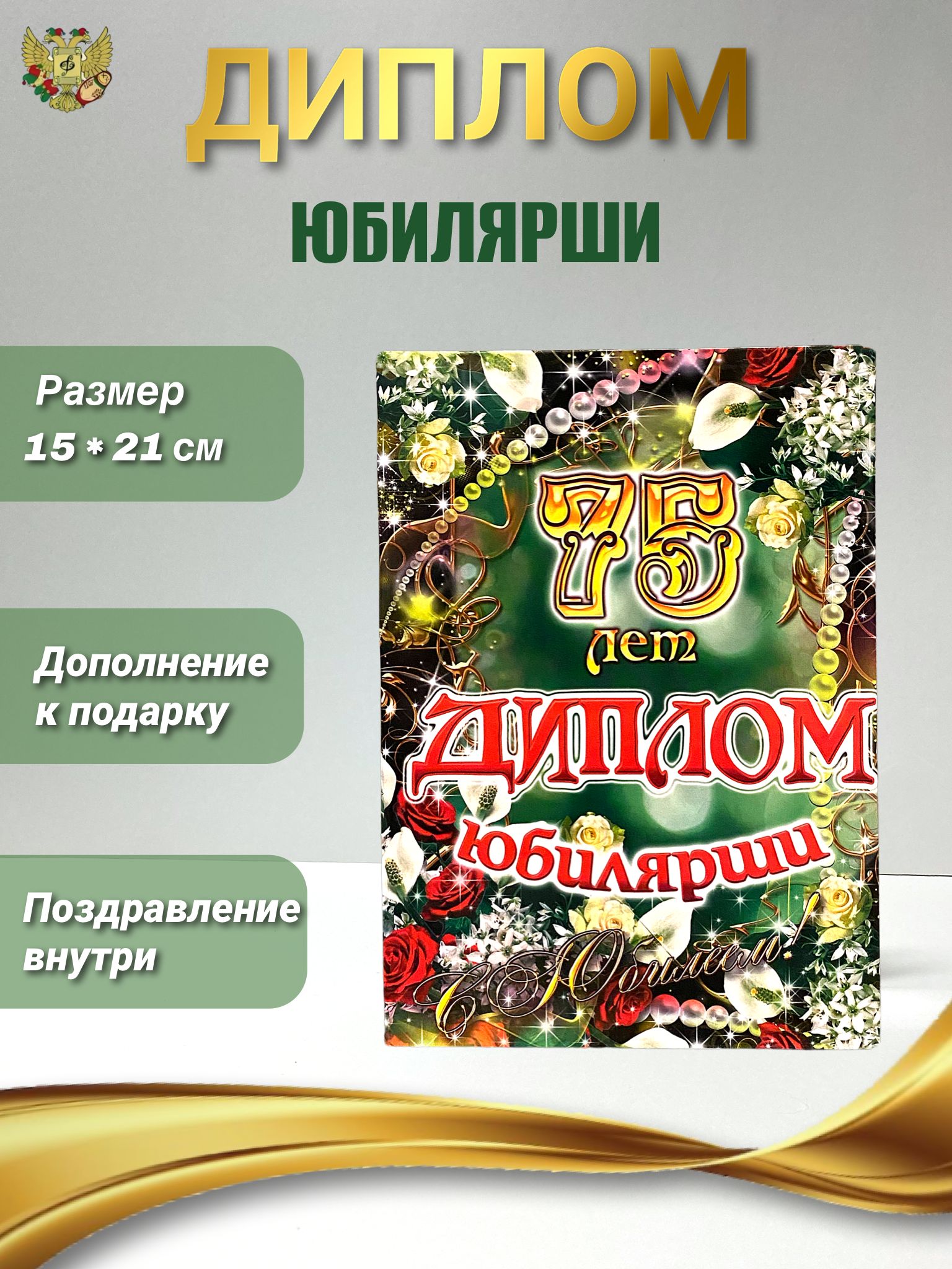 Диплом в подарок Юбилей, День рождения, Филькина грамота - купить по  выгодной цене в интернет-магазине OZON (751154241)