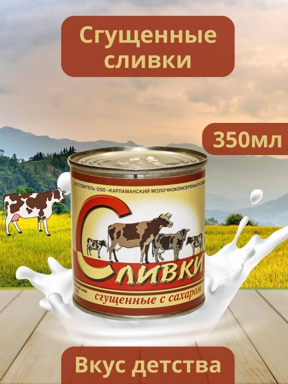 Сгущенные сливки с сахаром Карламанские сгущенные сливки