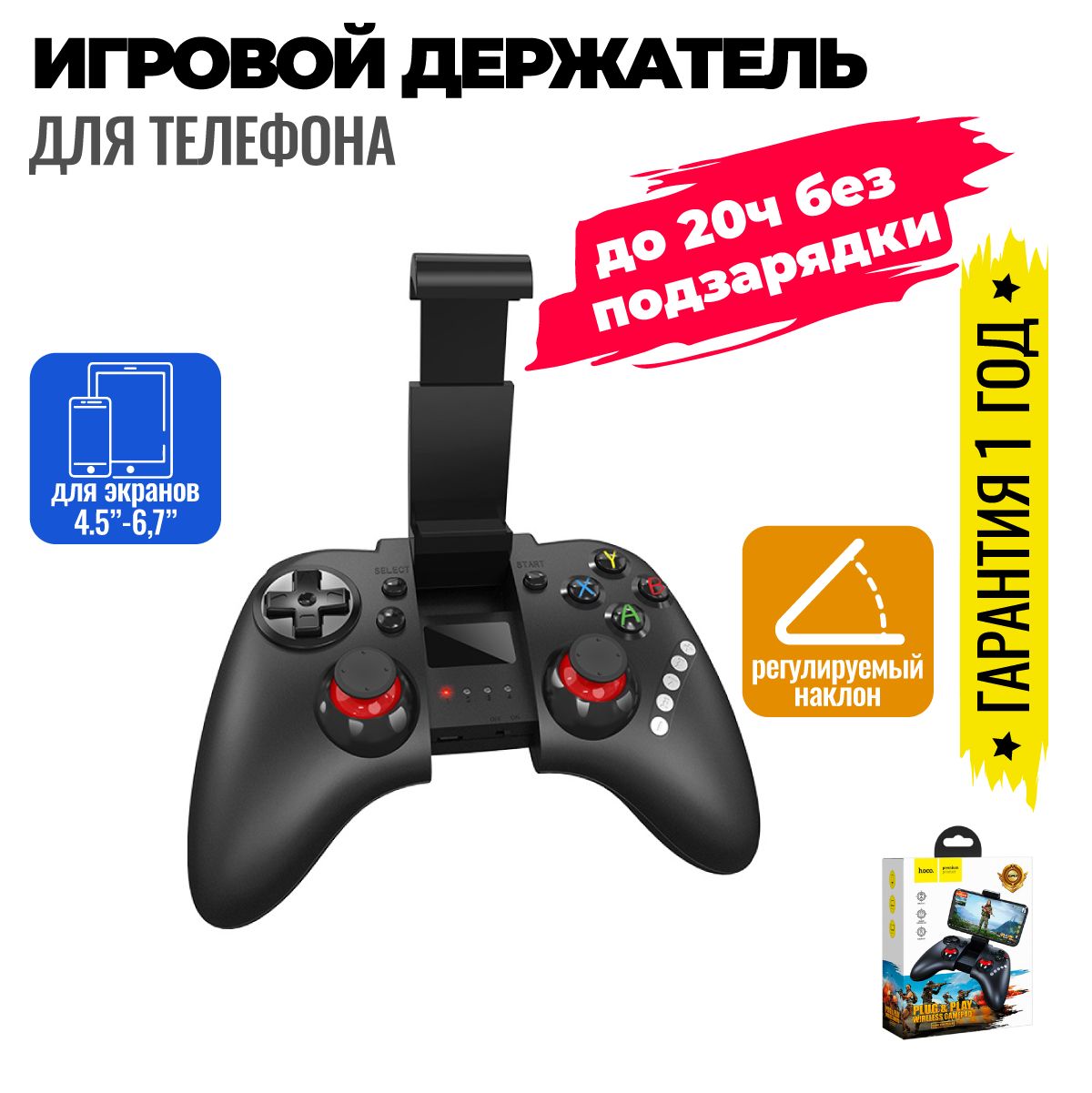 Игровой держатель геймпад для телефона, джойстик на смартфон, контроллер  беспроводной/ Hoco GM3