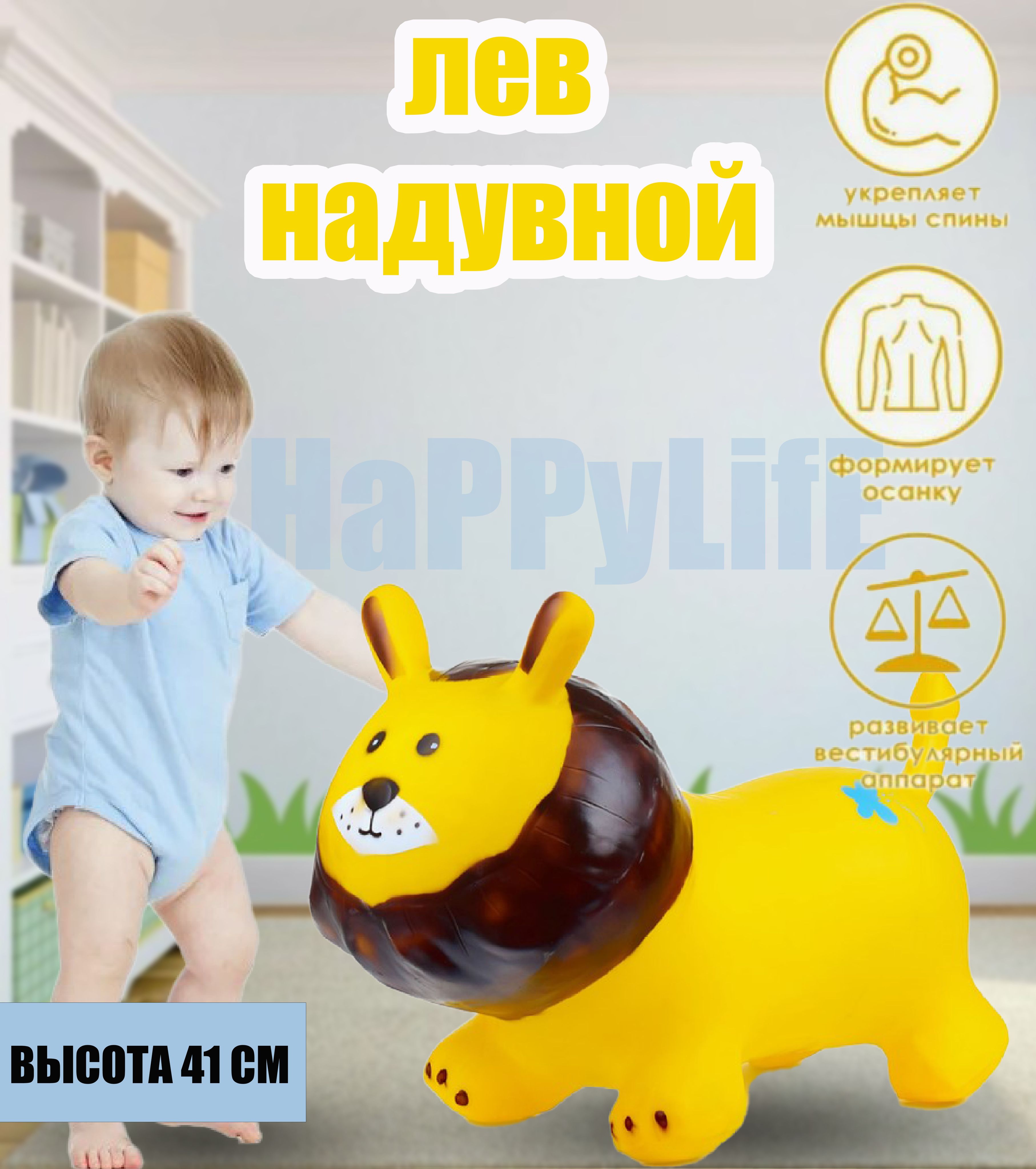 Попрыгун "Львёнок", 54х29х41 см, 1400 г