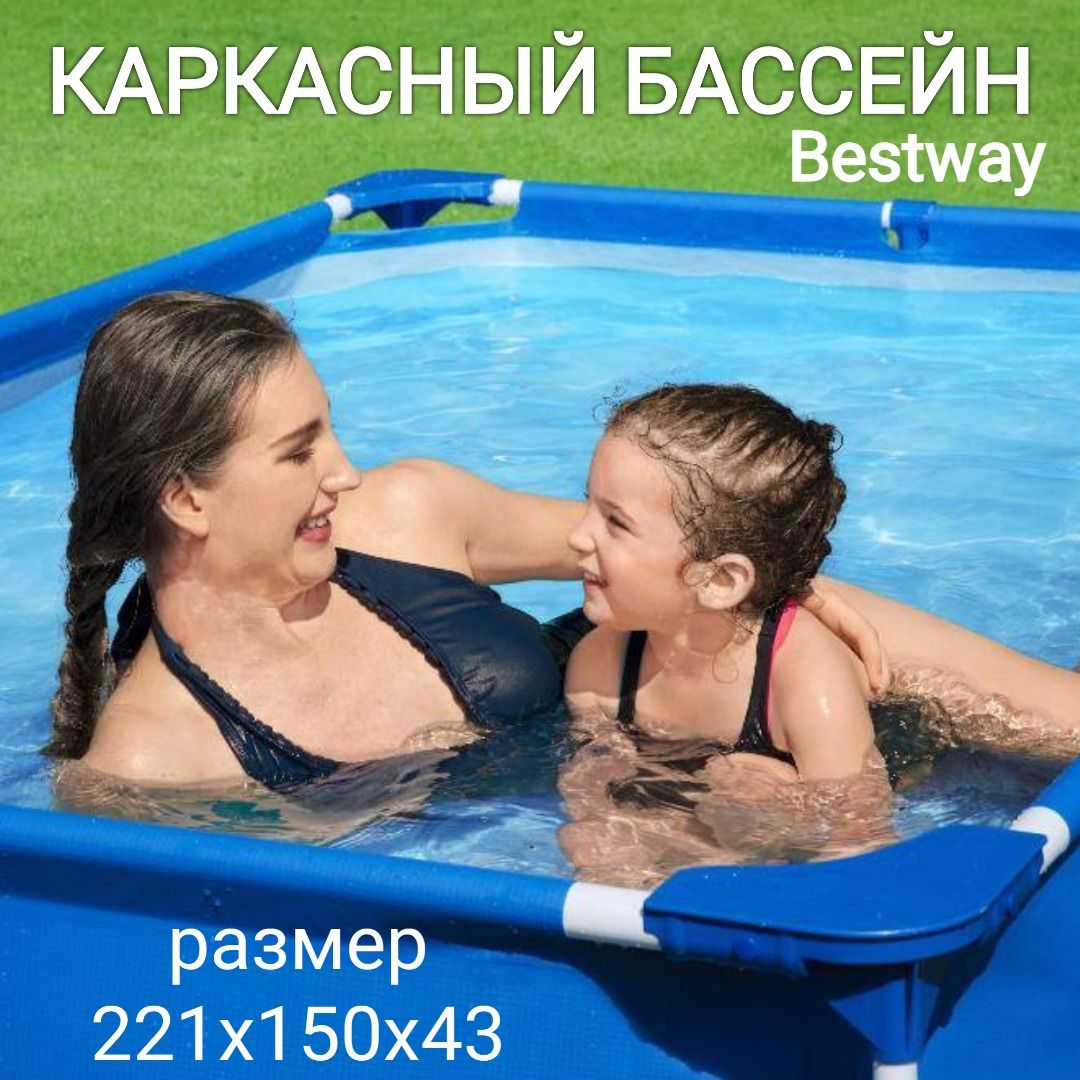 Бассейн каркасный 221х150х43 см прямоугольный Bestway