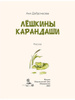 Книга "Лёшкины карандаши" Доброчасова Аня – купить книгу ISBN 978-5 ...