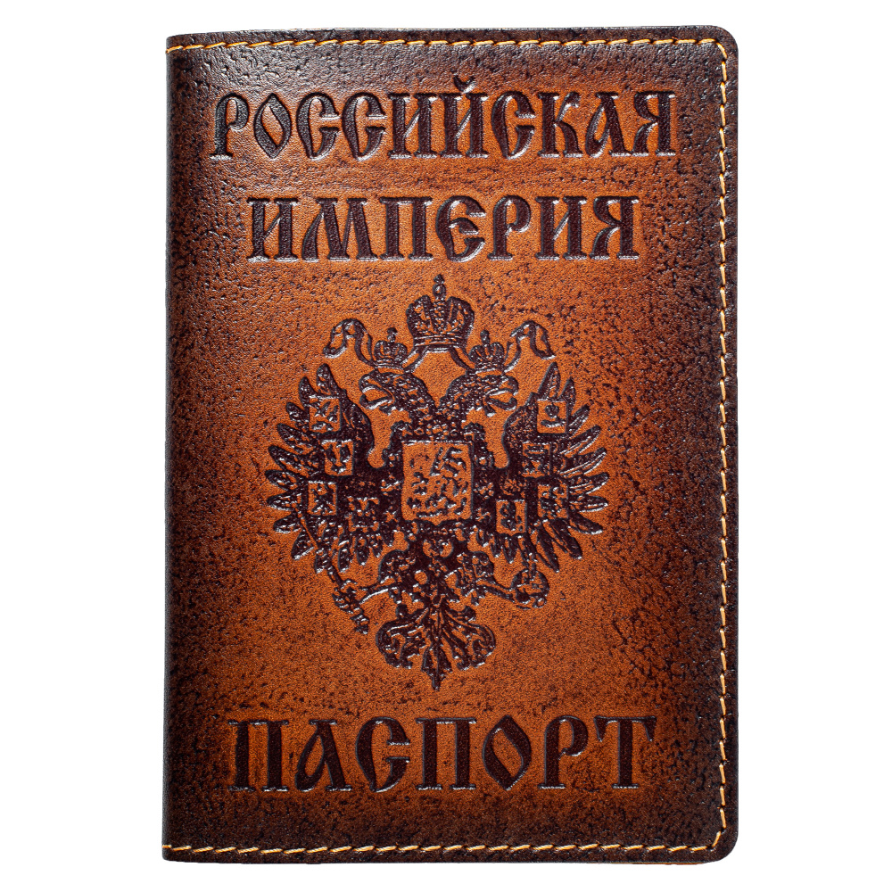 Паспорт Российской империи