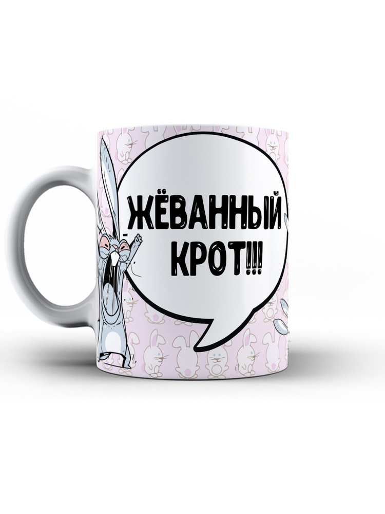 Жеваный крот картинка