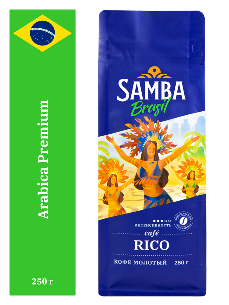 Кофе молотый Samba Cafe Brasil RICO, арабика 100%, средняя обжарка, 250 гр  #1