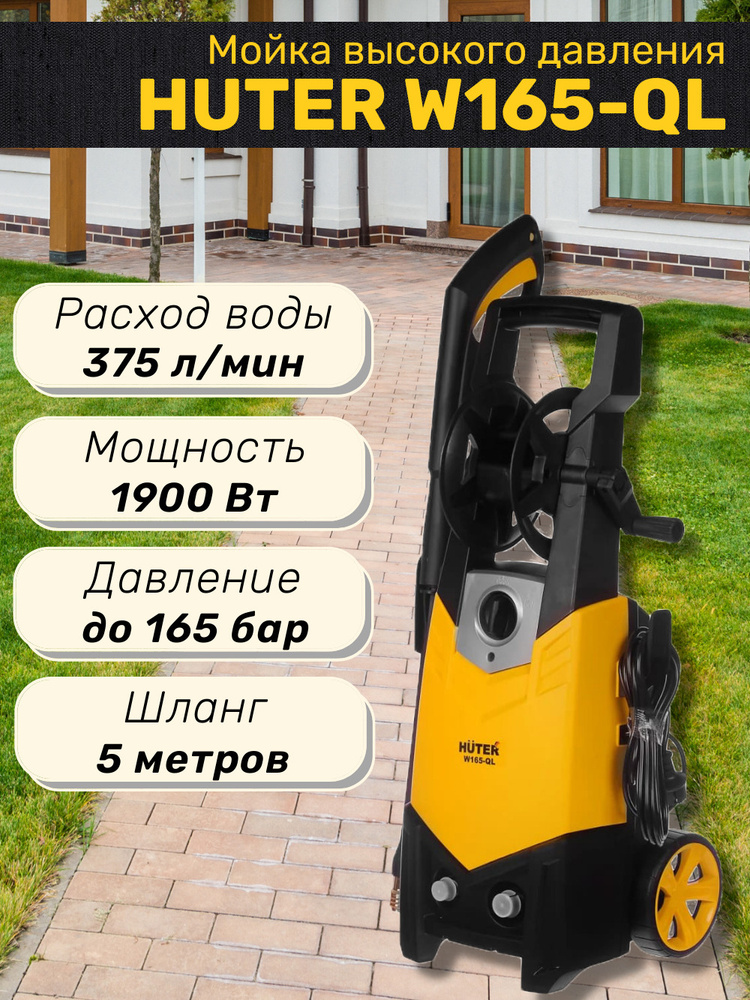 Huter w165 ql схема