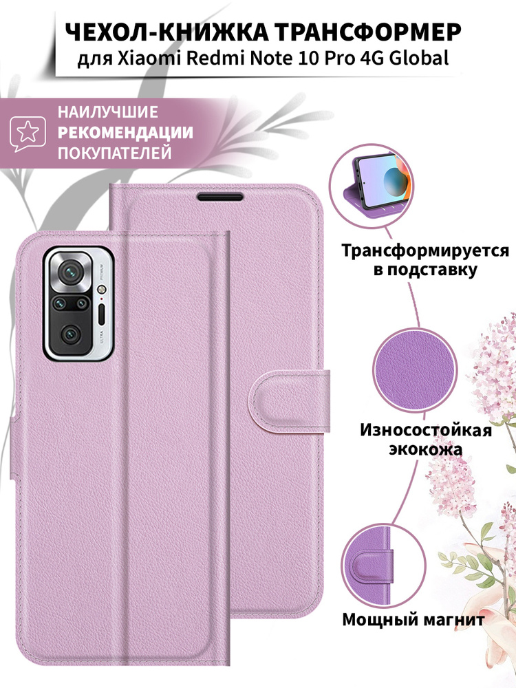 Чехол на Redmi Note 10 Pro 4G Global / защитный чехол книжка на Редми ...