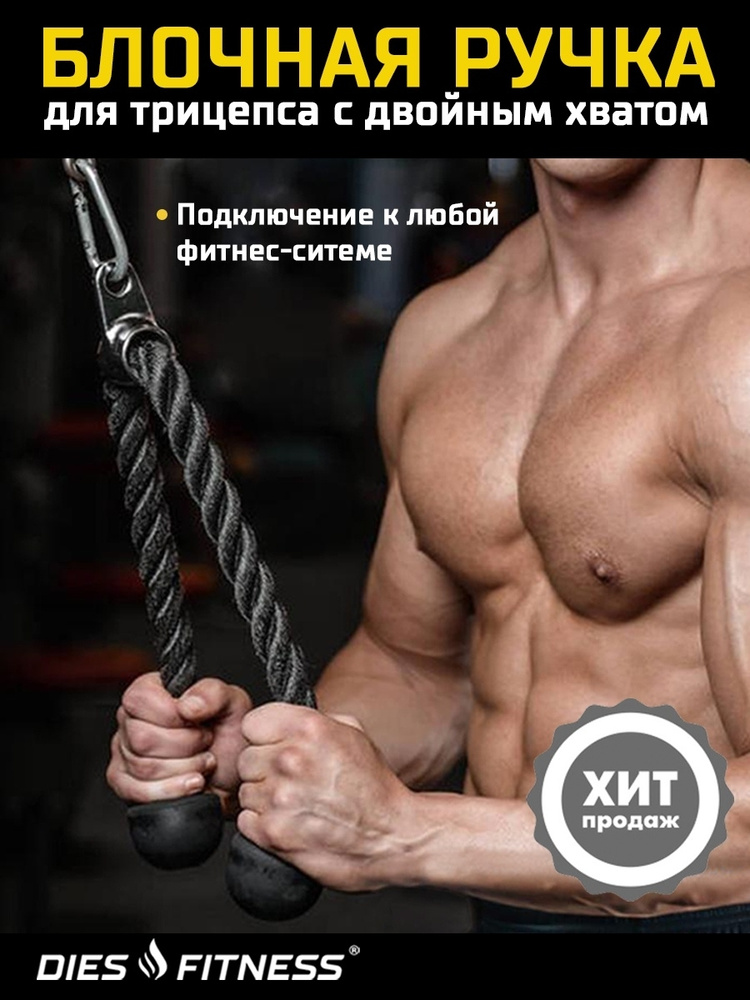 Гибкая тяга канат/ мягкая тяга канат с двойным хватом для трицепса DEUS ...