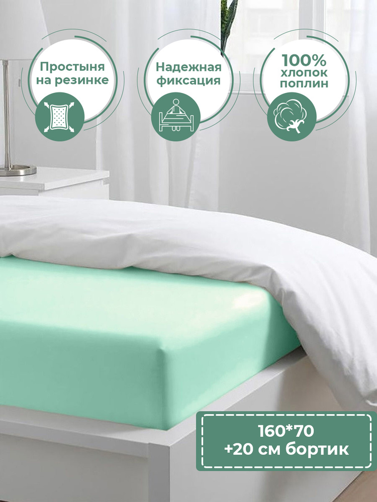 Простыня на резинке 70х160 детская DeepSleep #1