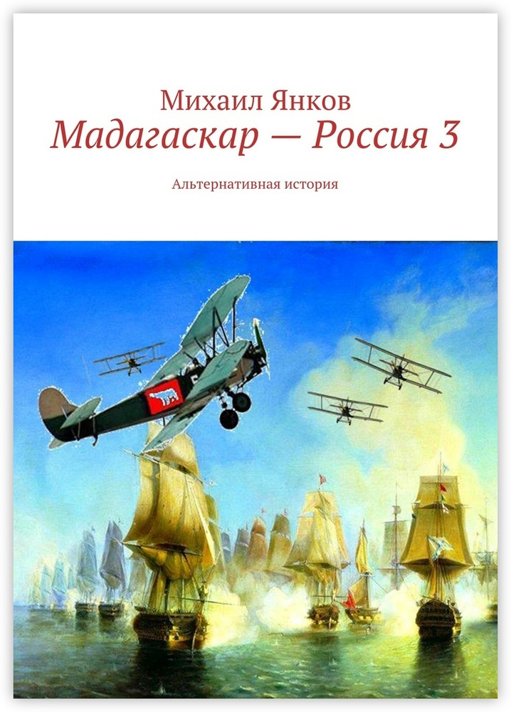 Мадагаскар - Россия 3 #1