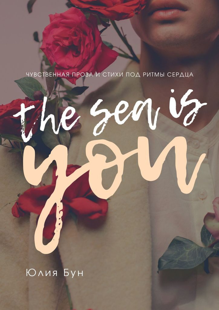 The Sea Is You #1