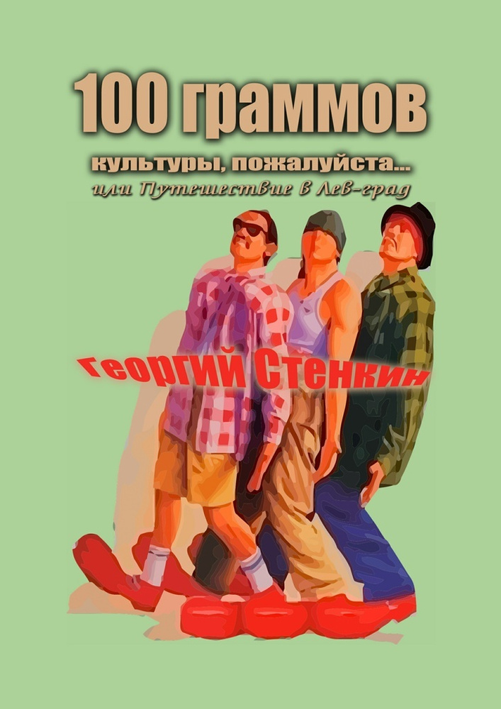 100 граммов культуры, пожалуйста #1