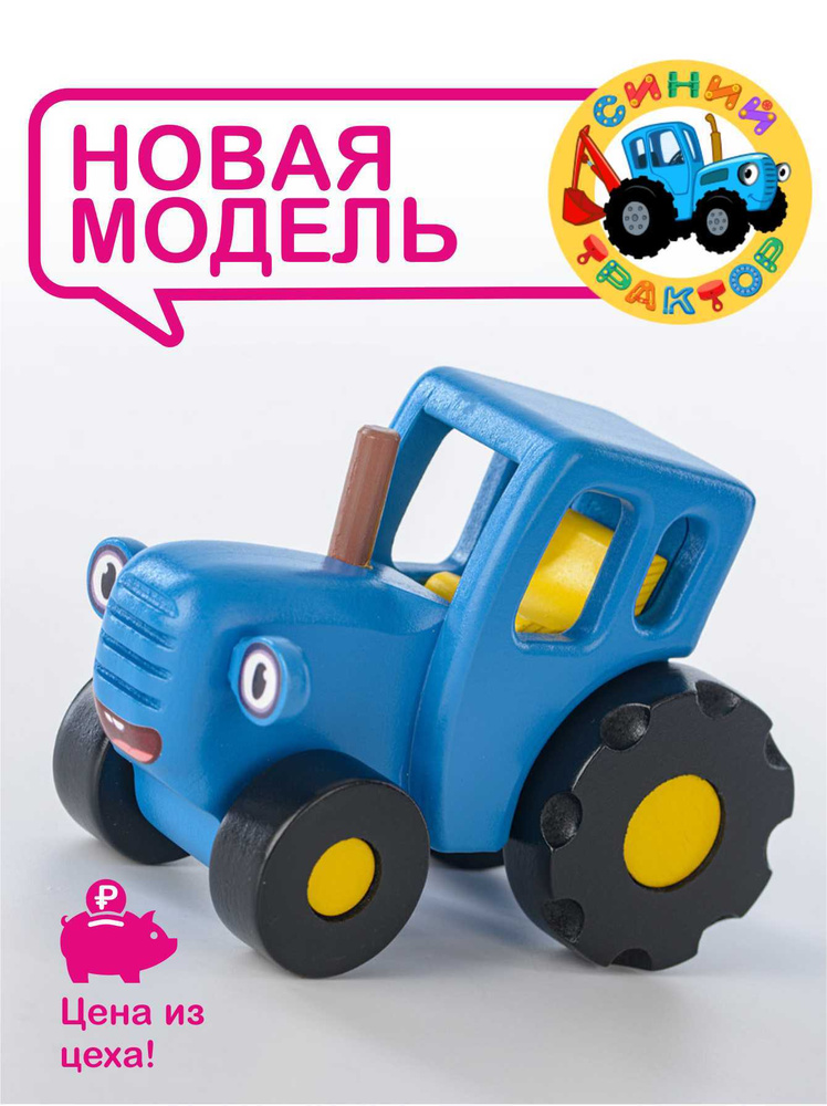 купить трактор малыш