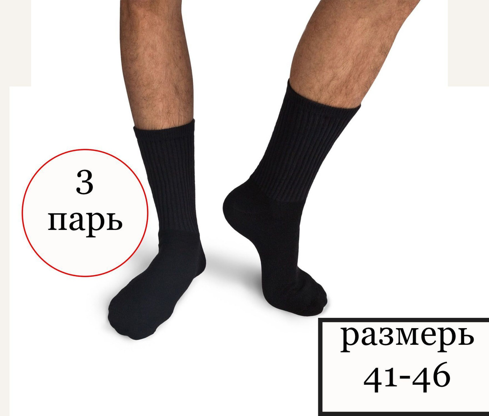 Носки мужские черные Озон