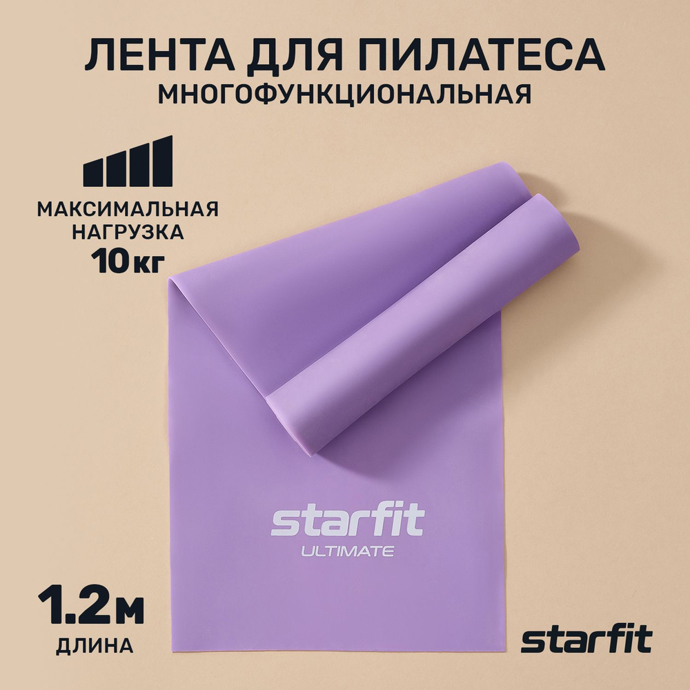 Лента для фитнеса, йоги и пилатеса фиолетовая 1200*150*0,65 мм STARFIT Core ES-201  #1
