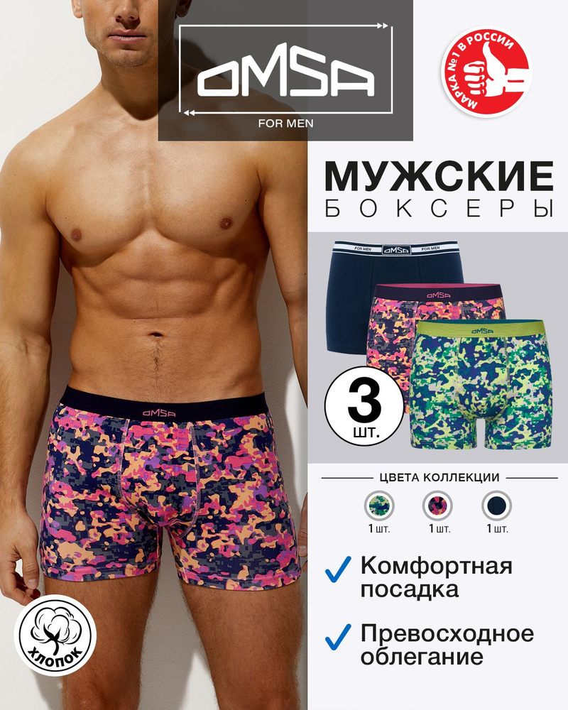 Трусы боксеры Omsa Cotton, 3 шт #1