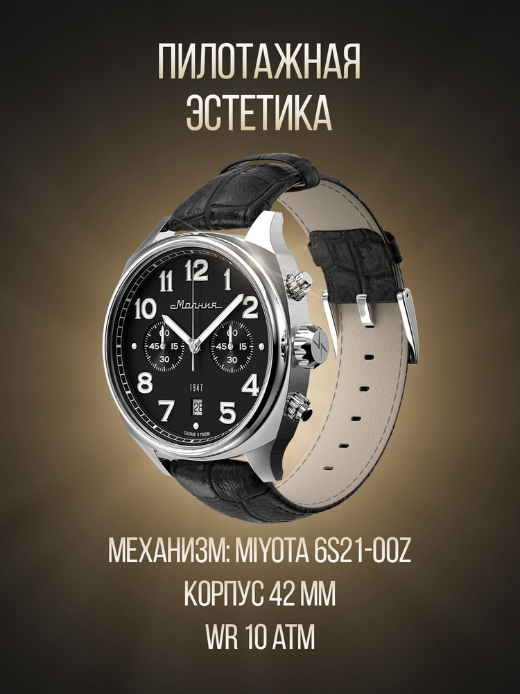 Мужские часы Молния Evolution 6S21 42 мм / Кварцевые / Наручные / Кожаный ремешок/ Хронограф  #1