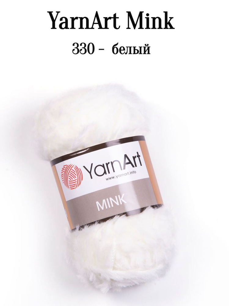 Пряжа Ярнарт Минк Yarnart Mink 330 белый 1 шт #1