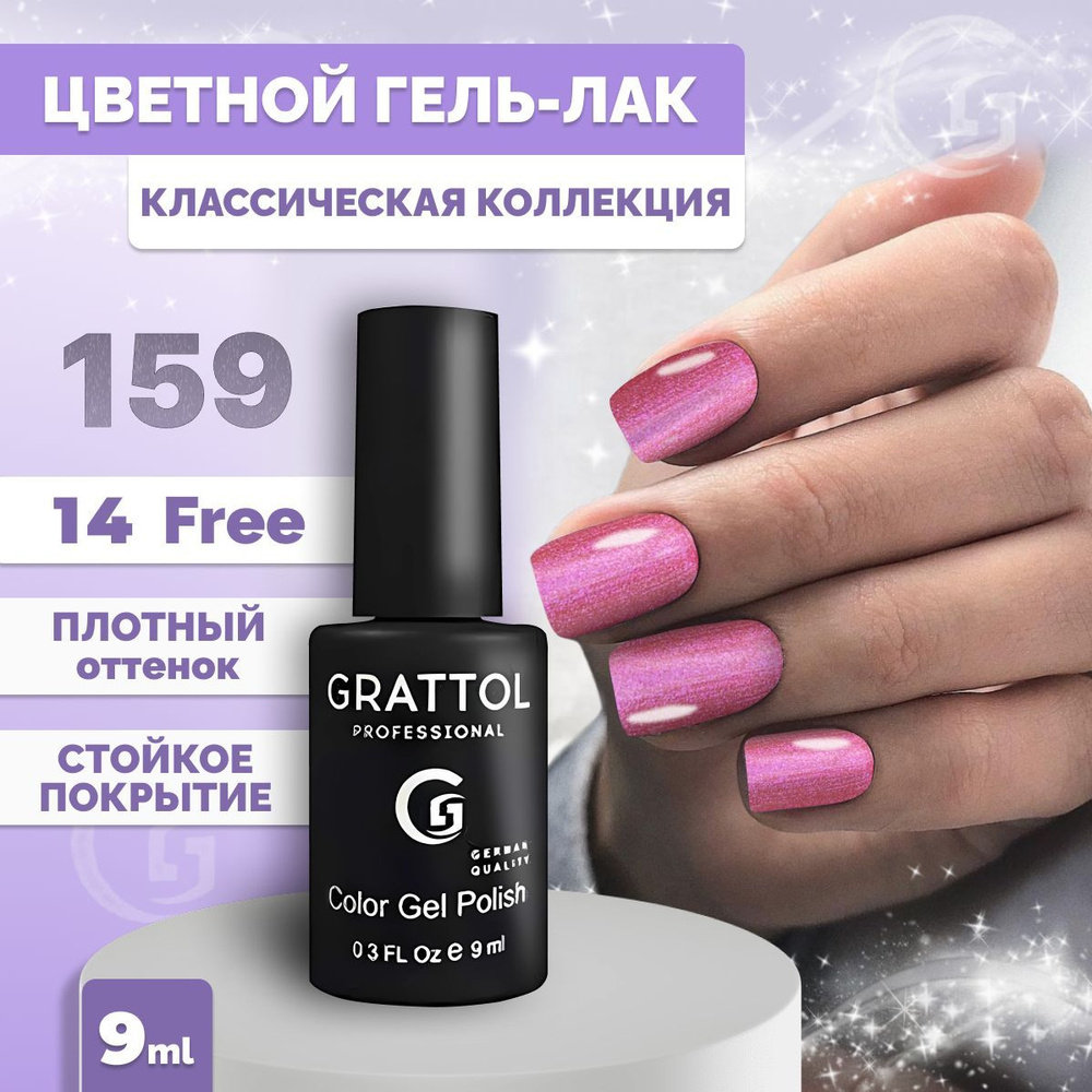 Гель-лак для ногтей Grattol Color Gel Polish Coral Pearl, 9 мл #1