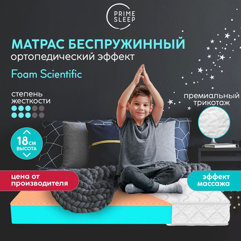 PRIME SLEEP Матрас Foam Scientific, Беспружинный, 80х160 см #1