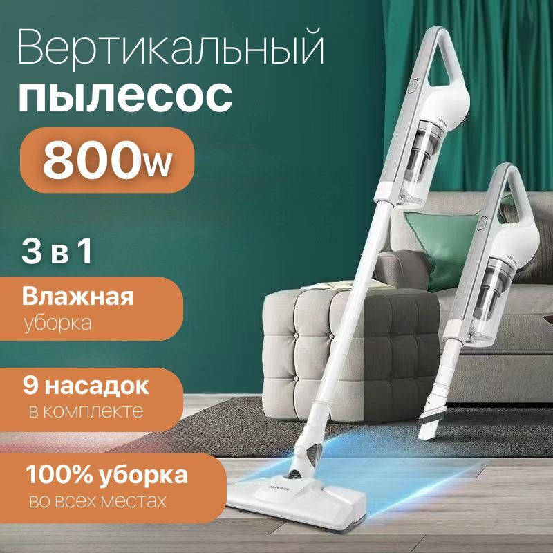 Мощный Вертикальный Пылесос NordicPro UltraPower 800W - купить с ...