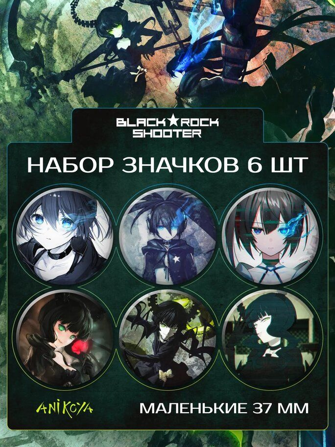 Значки на рюкзак аниме Black Rock Shooter #1