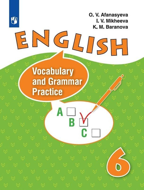 Книга "English 6: Vocabulary and Grammar Practice/ Английский язык. 6 ...