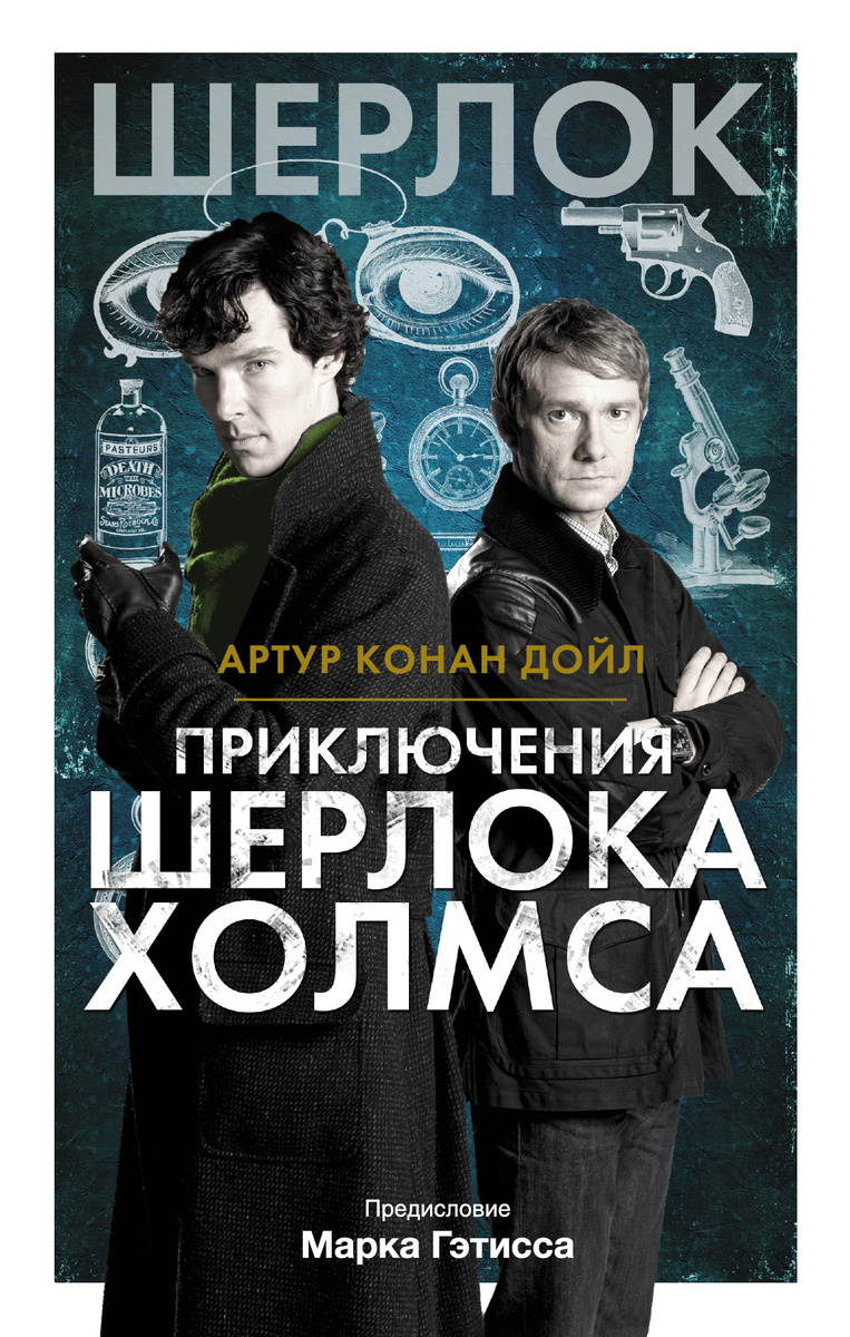 Книга "Приключения Шерлока Холмса" Дойл Артур Конан – купить книгу ISBN ...