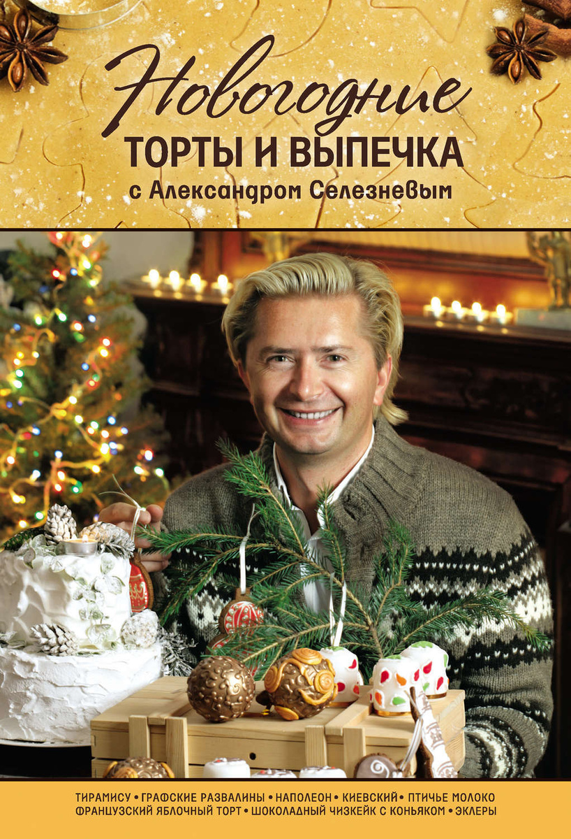 Торты Выпечки Новогодние
