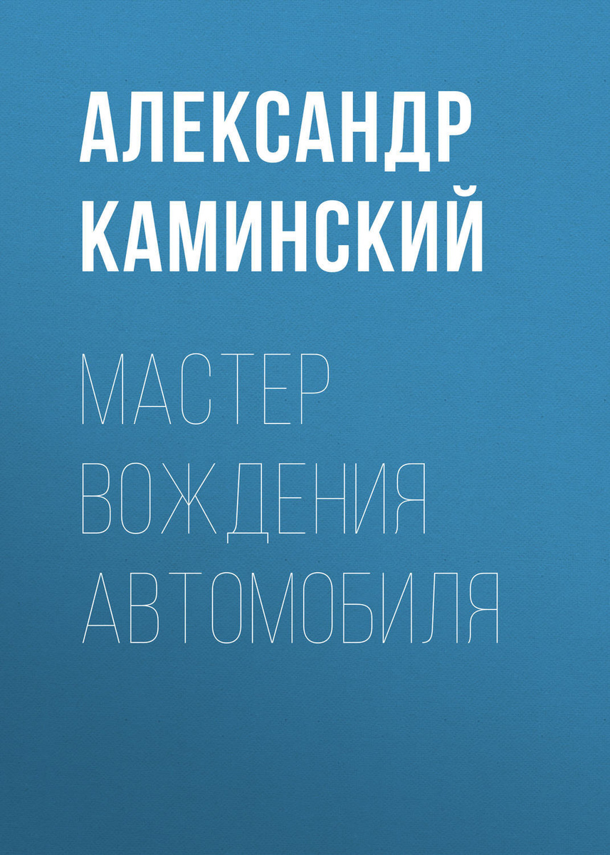 Кредиты под залог автомобиля с правом вождения мастер займ