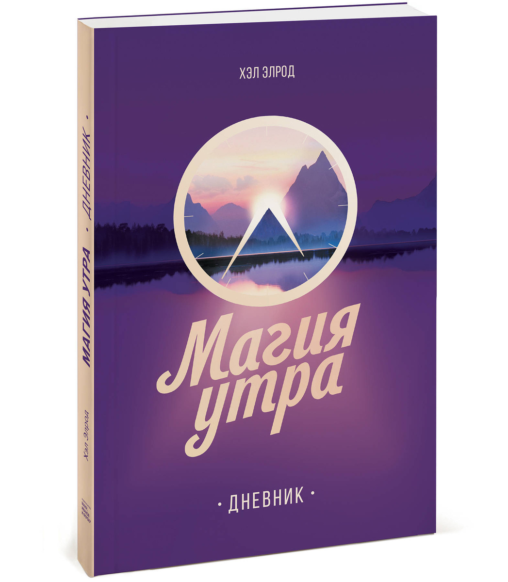 Магия утра книга фото